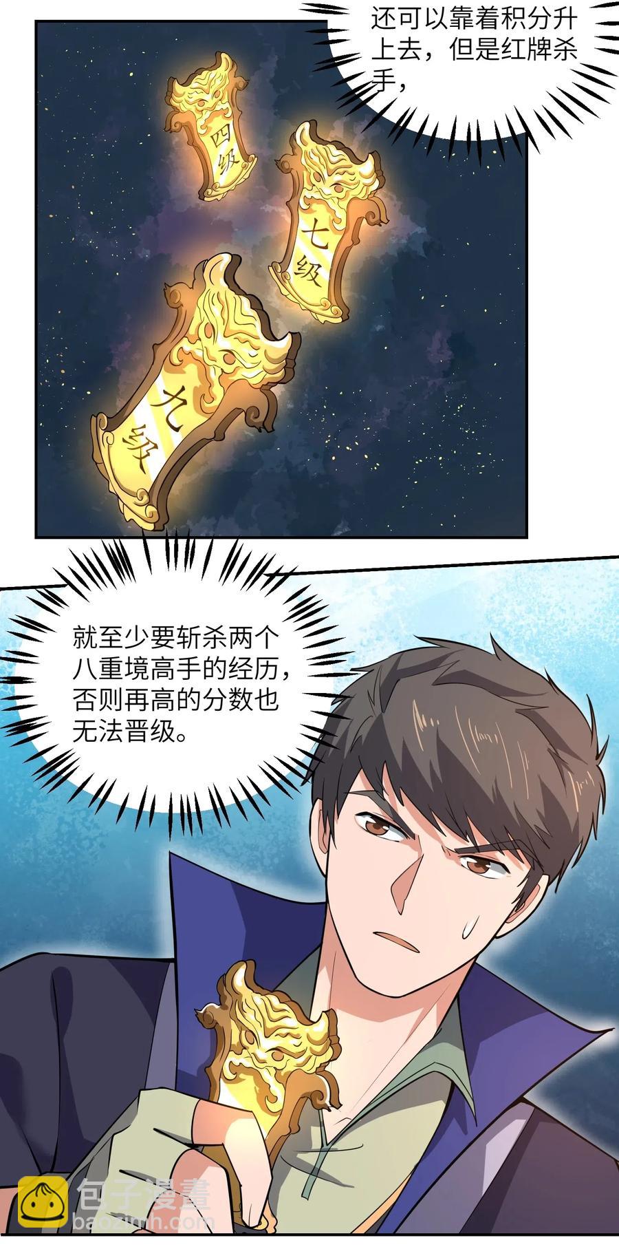 119 不测给你们看看！-第123话