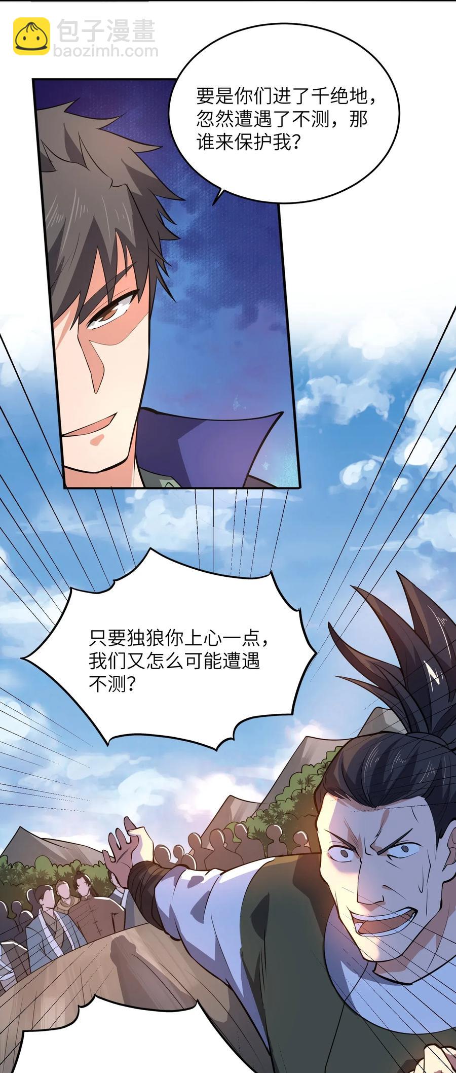 119 不测给你们看看！-第123话
