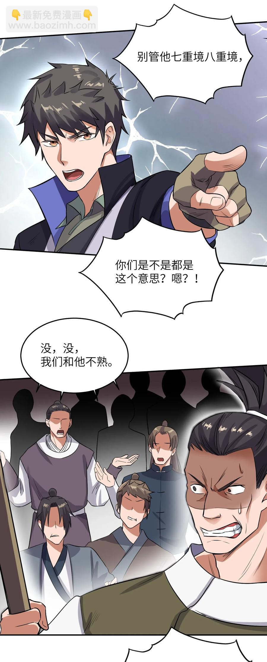 119 不测给你们看看！-第123话