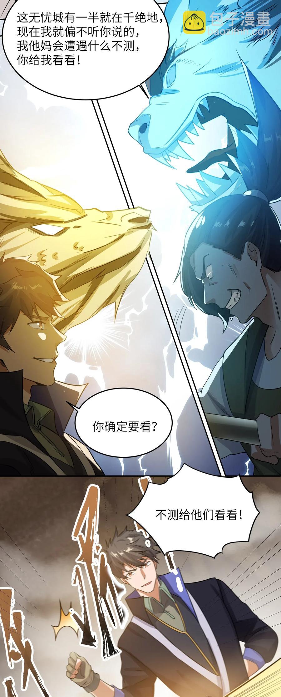 119 不测给你们看看！-第123话