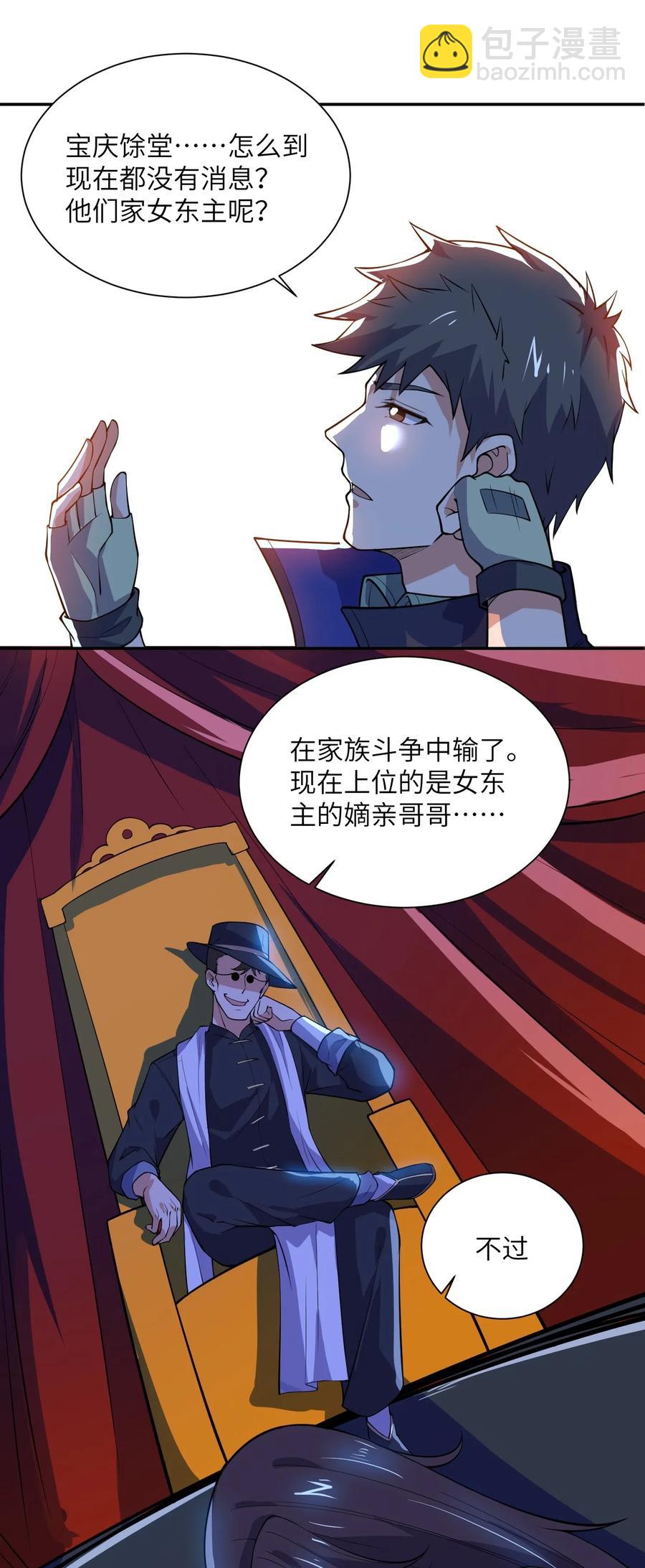 122 宝庆馀堂新东主-第127话