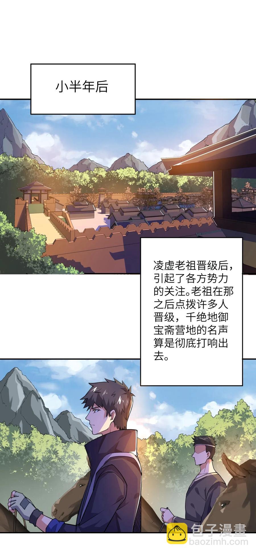 122 宝庆馀堂新东主-第127话