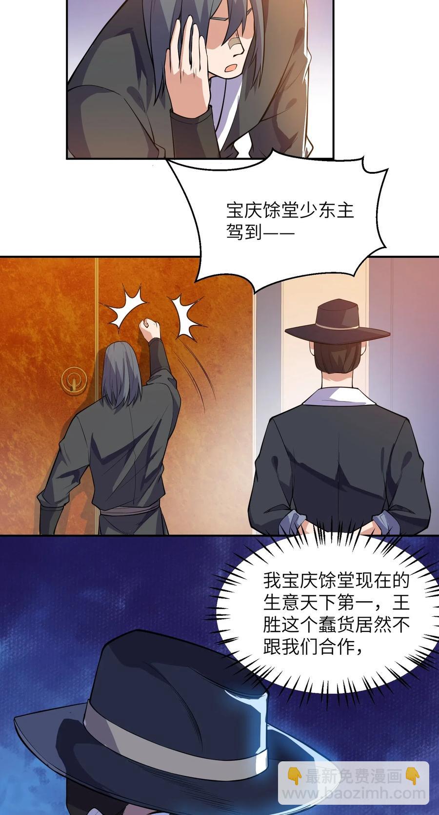 122 宝庆馀堂新东主-第127话