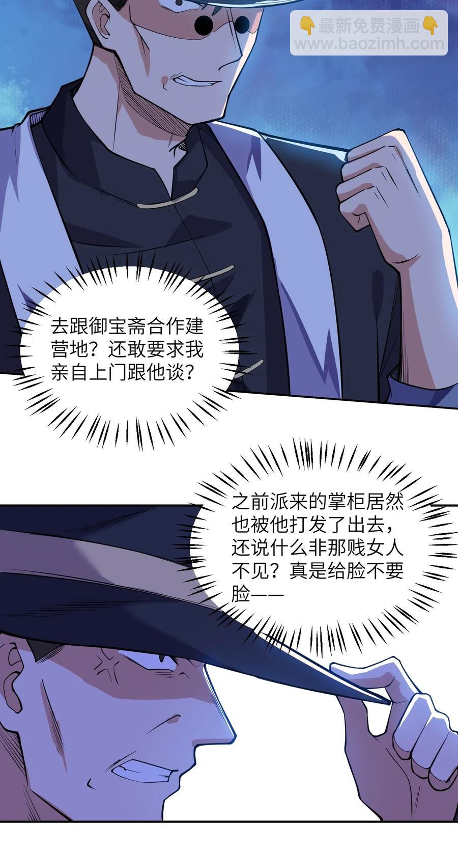 122 宝庆馀堂新东主-第127话