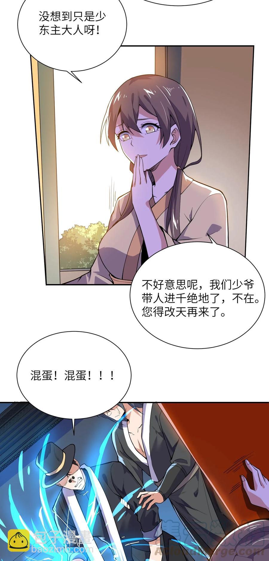 122 宝庆馀堂新东主-第127话