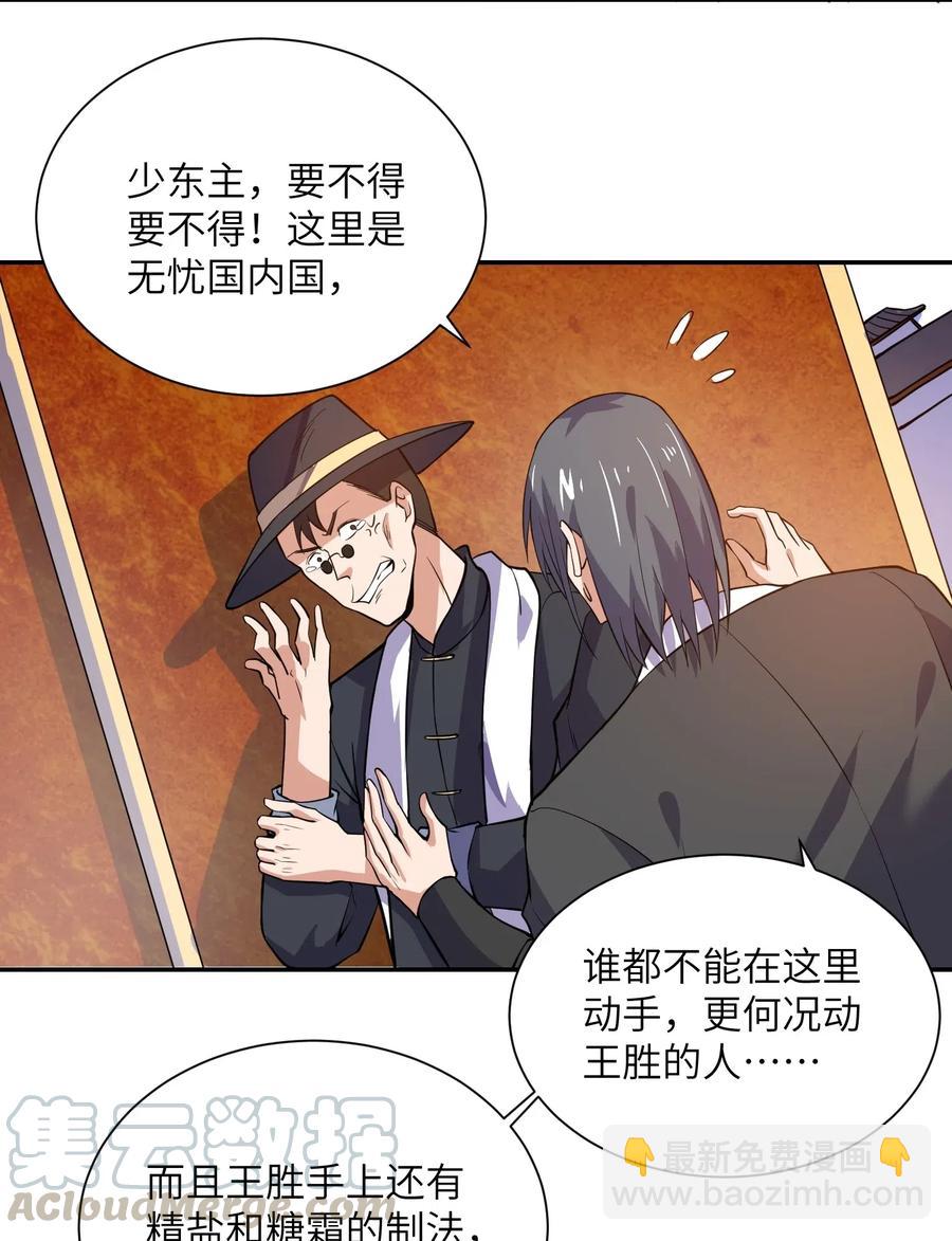 122 宝庆馀堂新东主-第127话