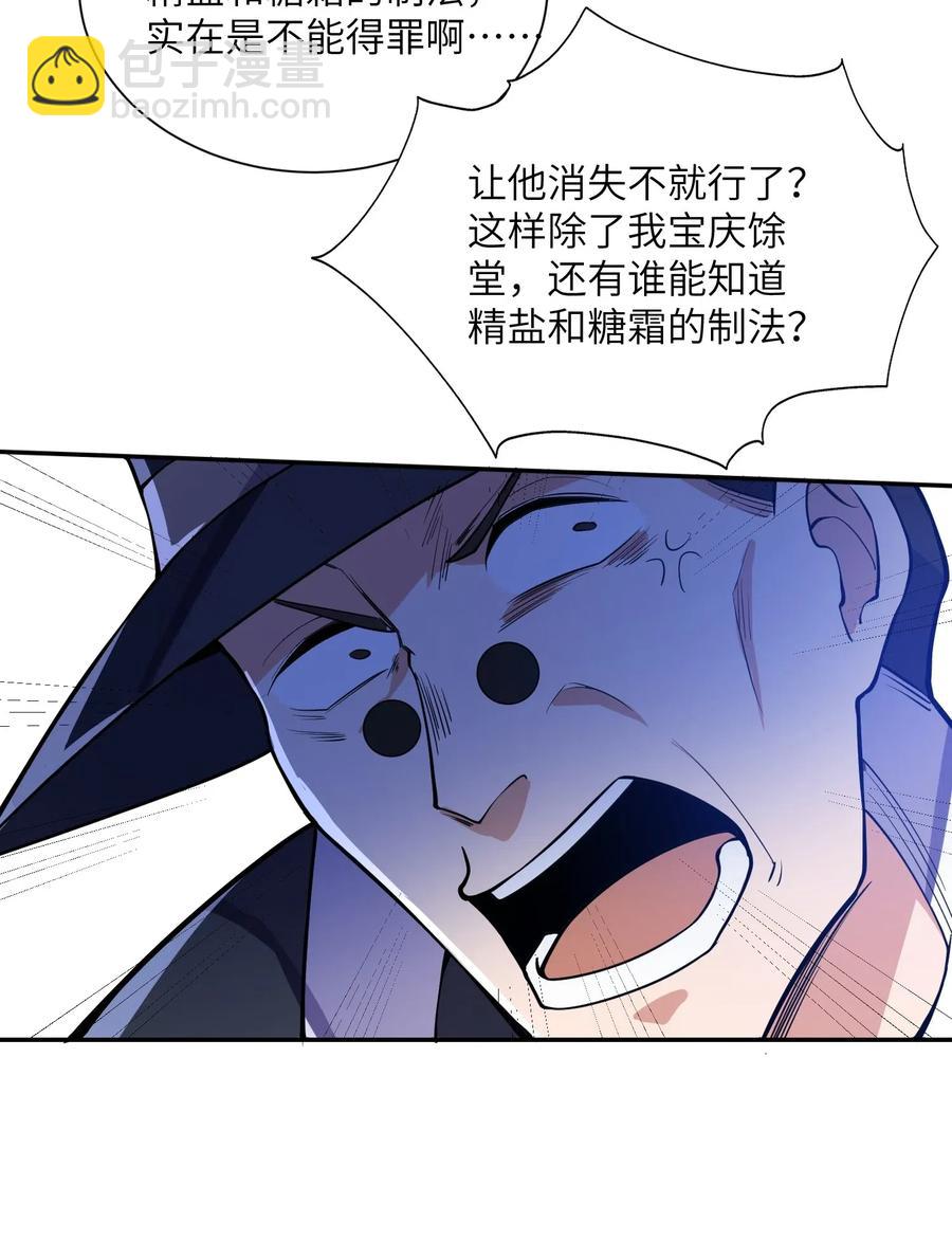 122 宝庆馀堂新东主-第127话