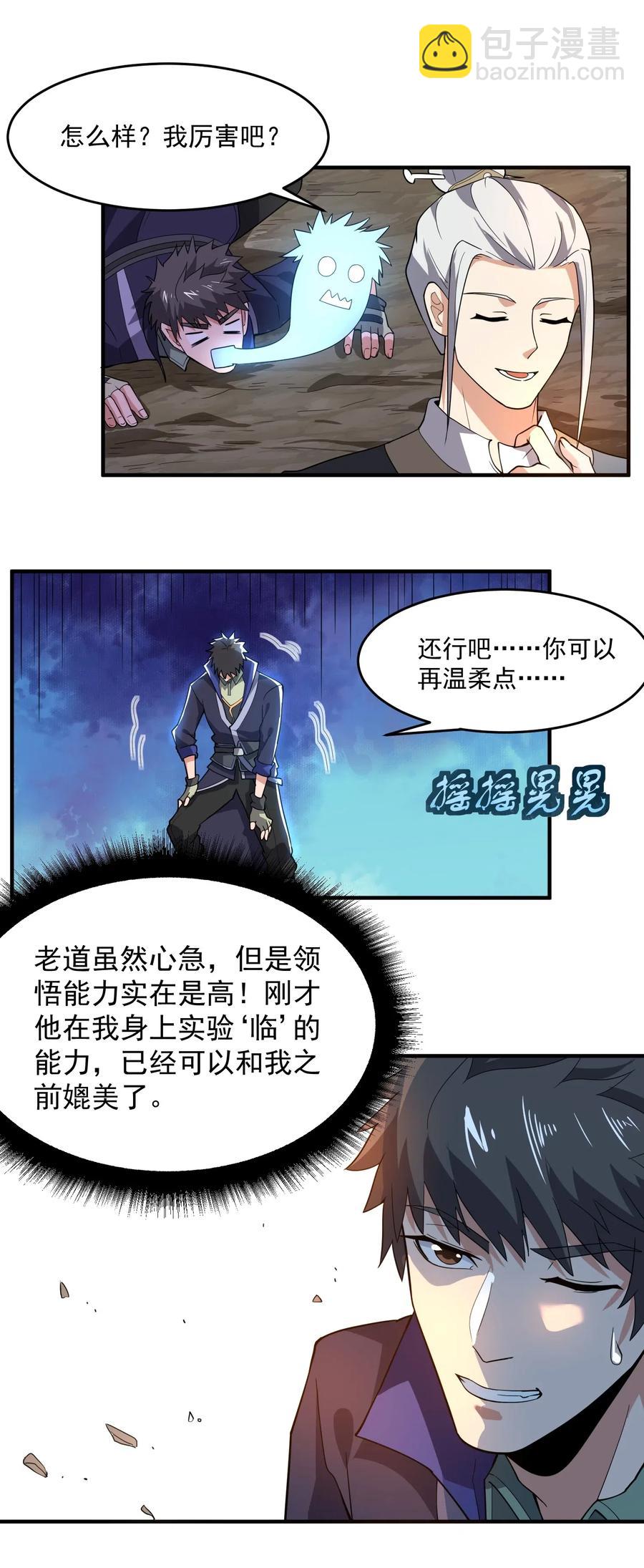 124 接连突破-第129话