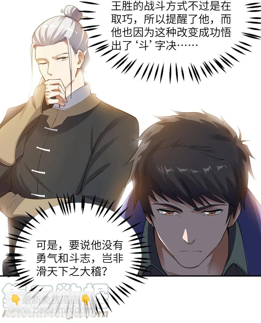 126 接连突破-第131话