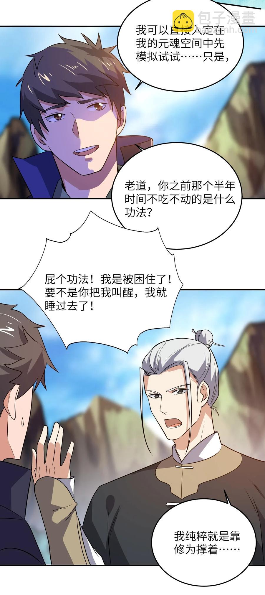 126 接连突破-第131话
