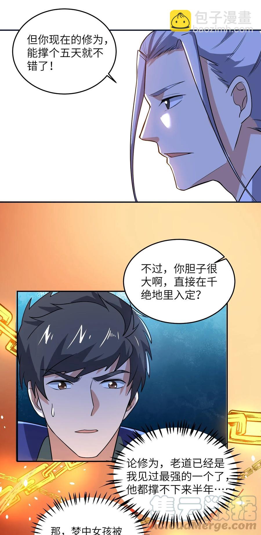 126 接连突破-第131话