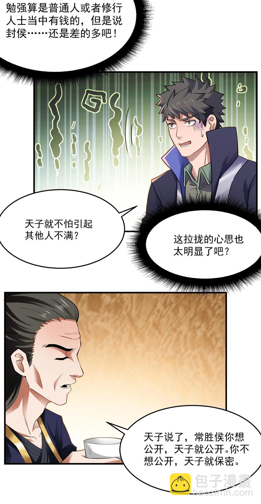 128 常胜候-第133话