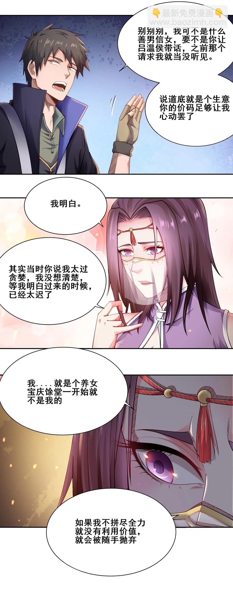 130 深夜密谈-第135话