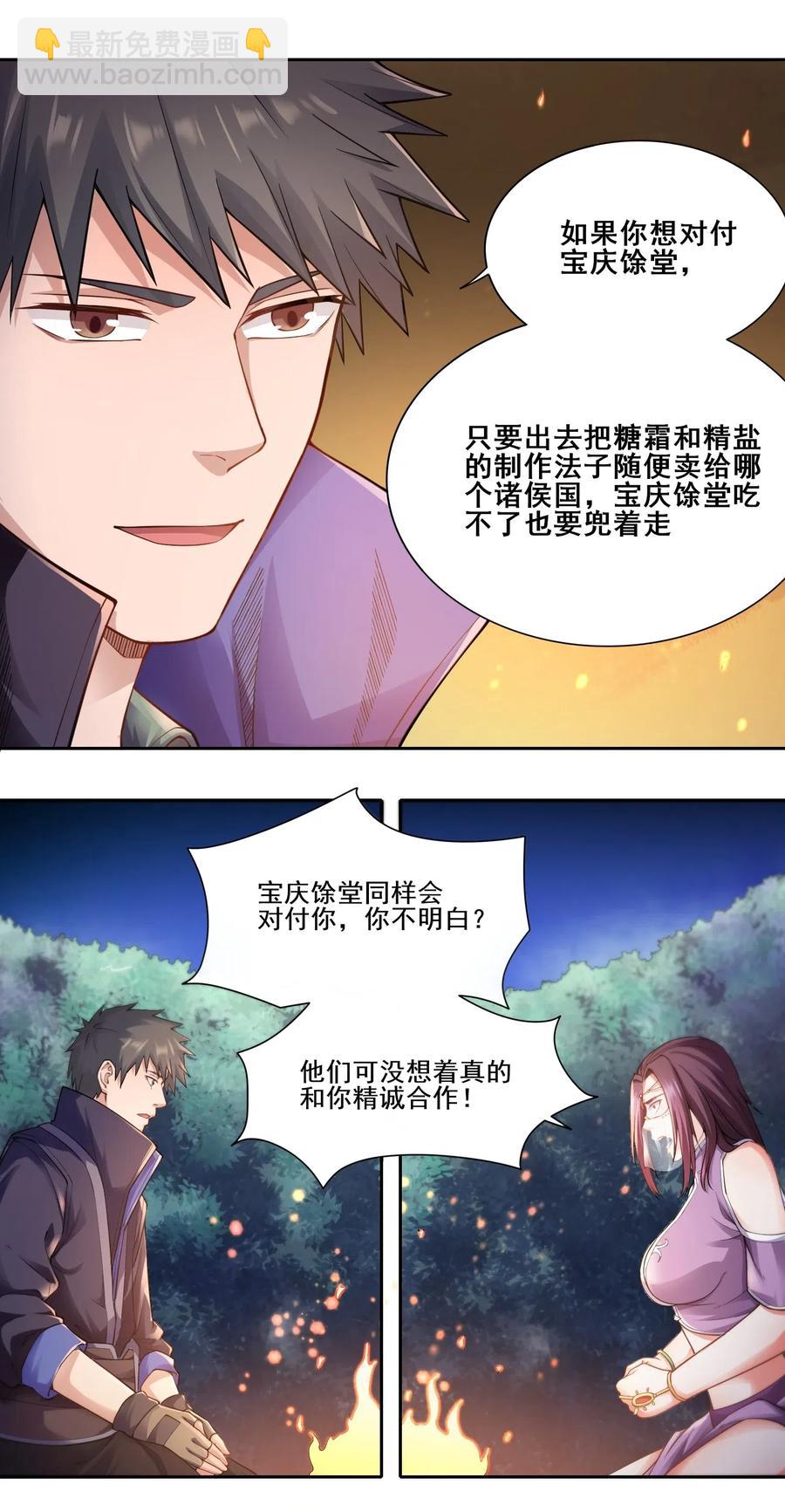 130 深夜密谈-第135话
