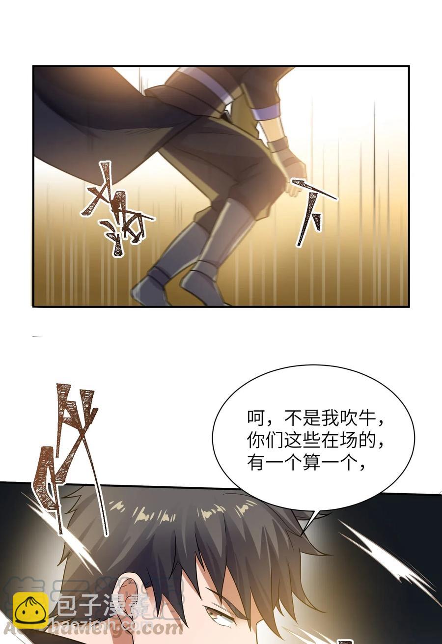 元龍 - 132 遺蹟的秘密(1/2) - 5