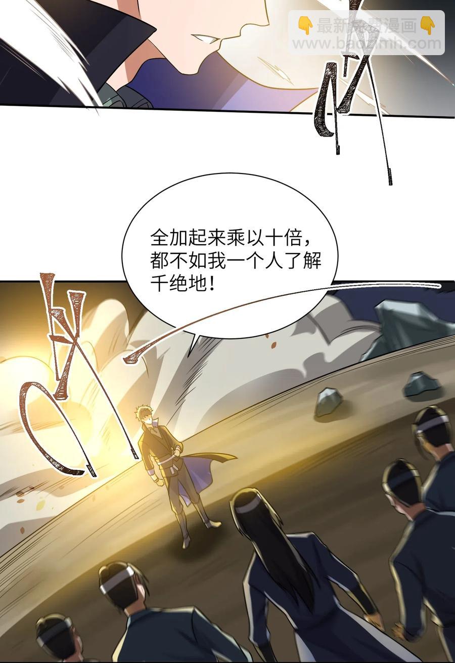 元龍 - 132 遺蹟的秘密(1/2) - 6