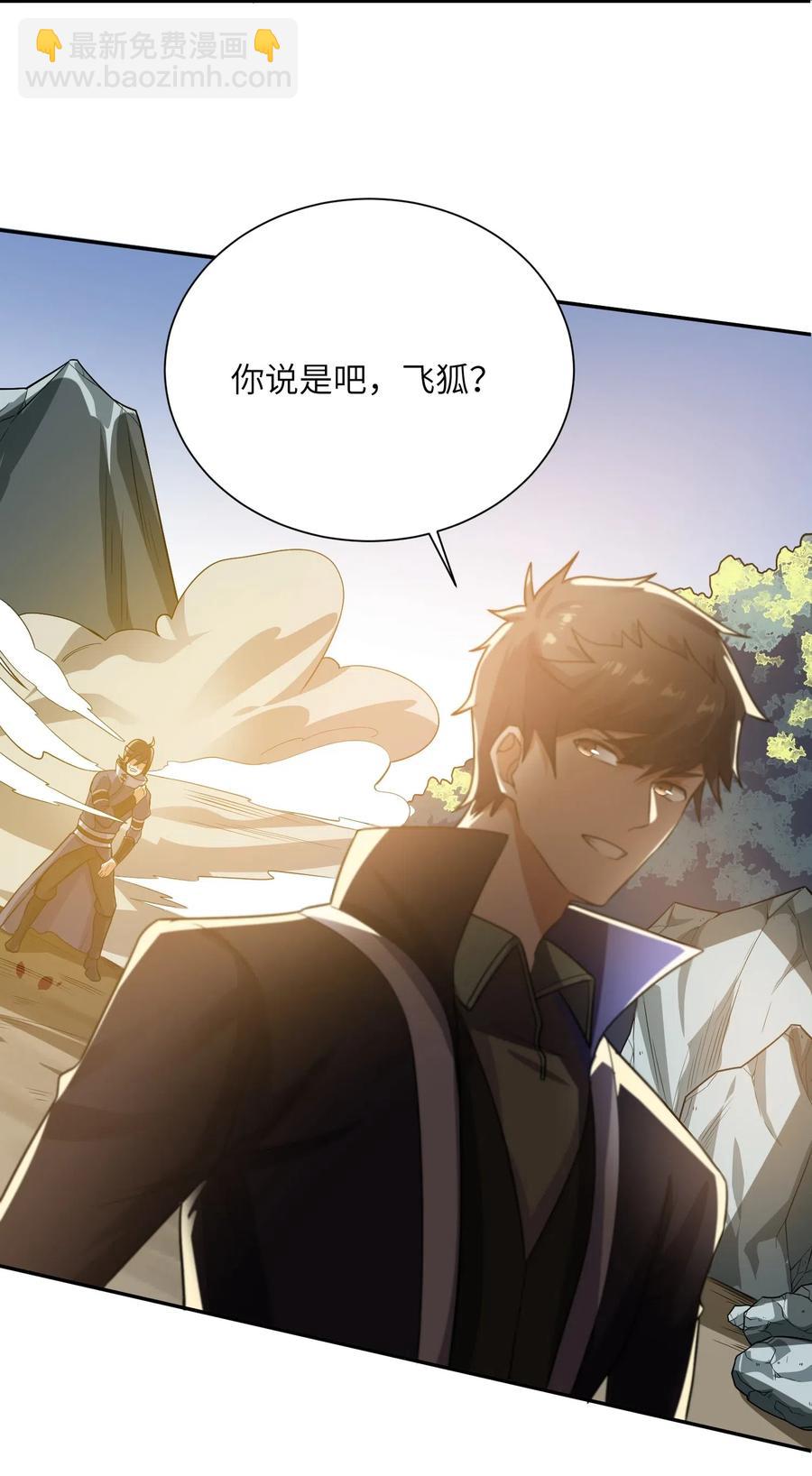 元龍 - 132 遺蹟的秘密(1/2) - 2