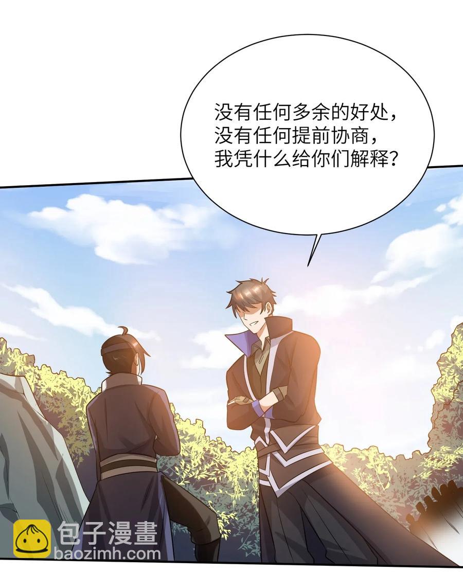 元龍 - 132 遺蹟的秘密(1/2) - 4