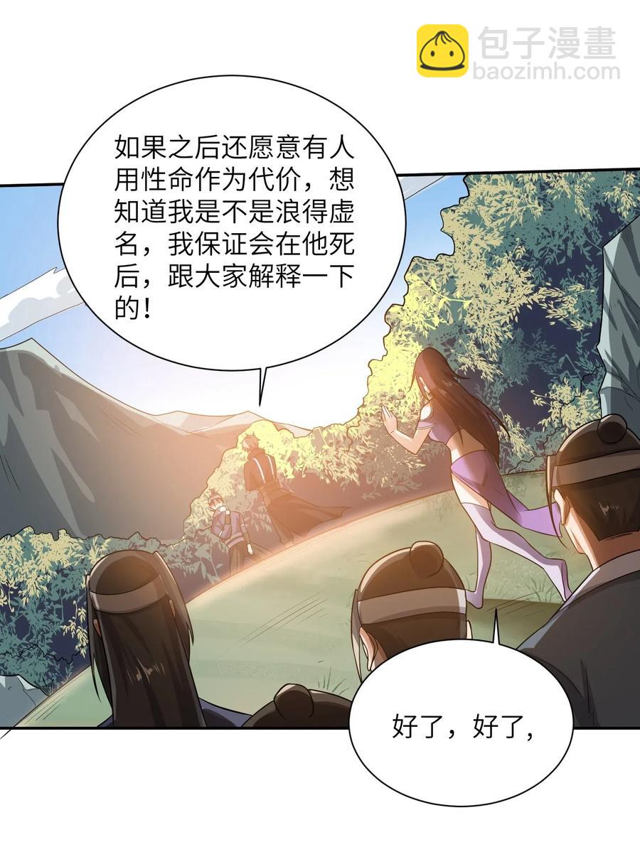 元龍 - 132 遺蹟的秘密(1/2) - 6