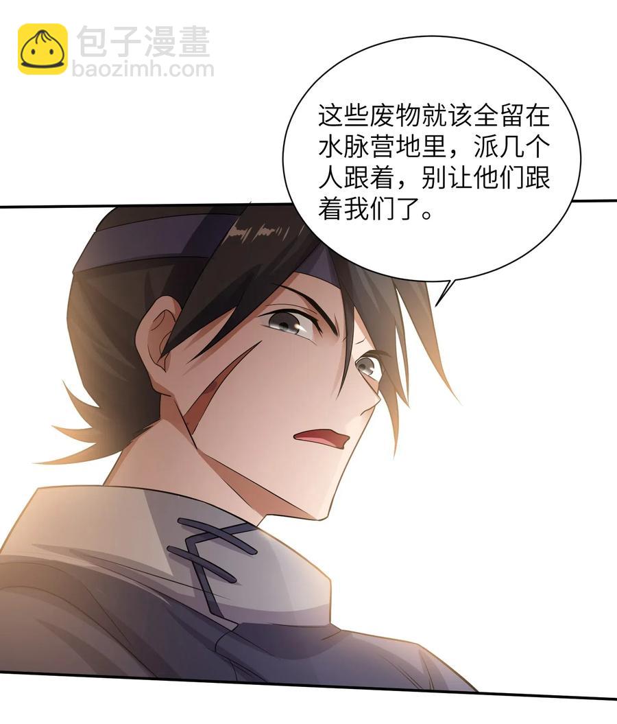 元龍 - 132 遺蹟的秘密(1/2) - 3