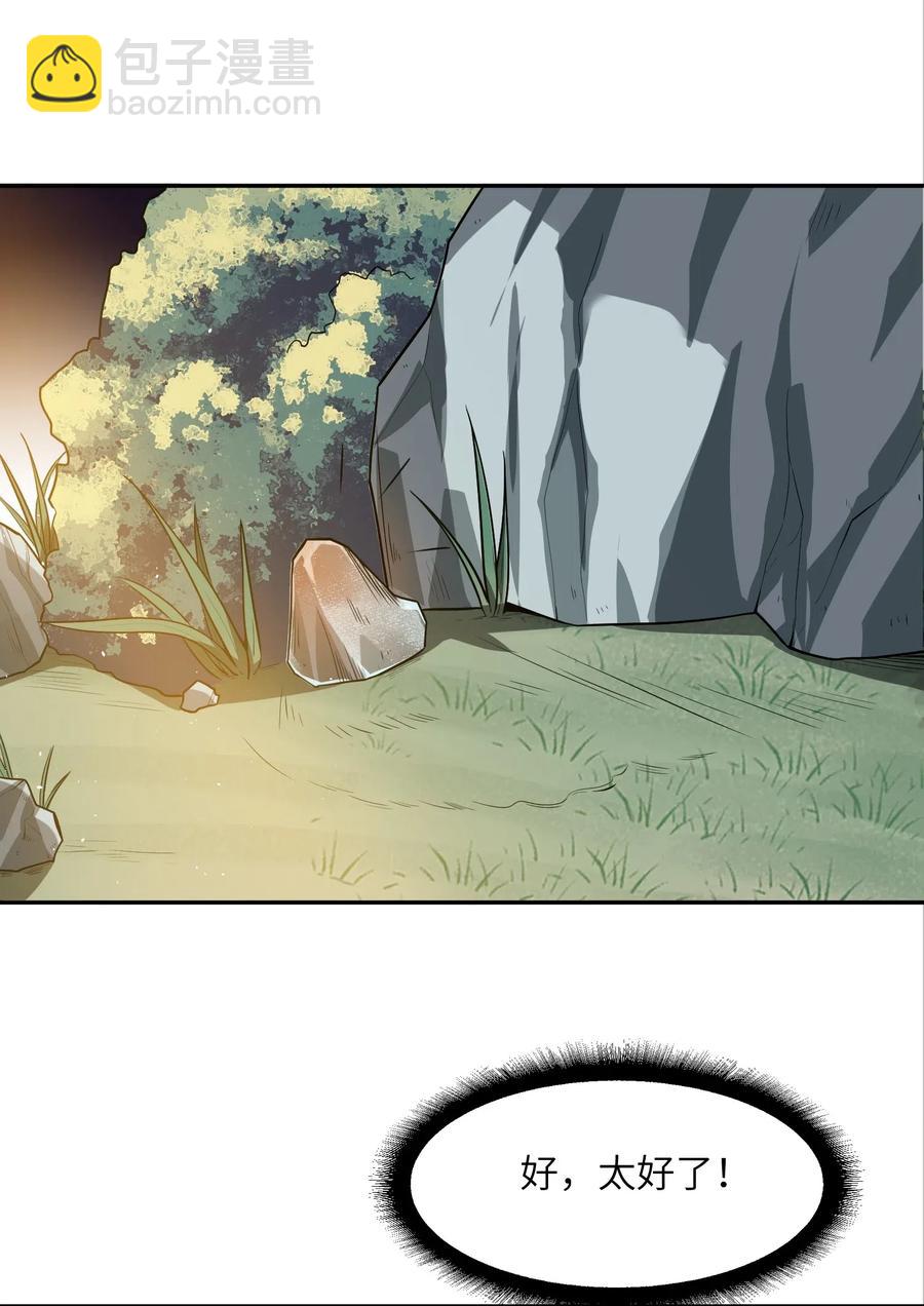 元龍 - 132 遺蹟的秘密(1/2) - 3