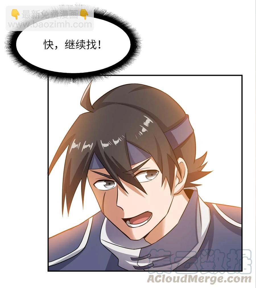 元龍 - 132 遺蹟的秘密(1/2) - 5