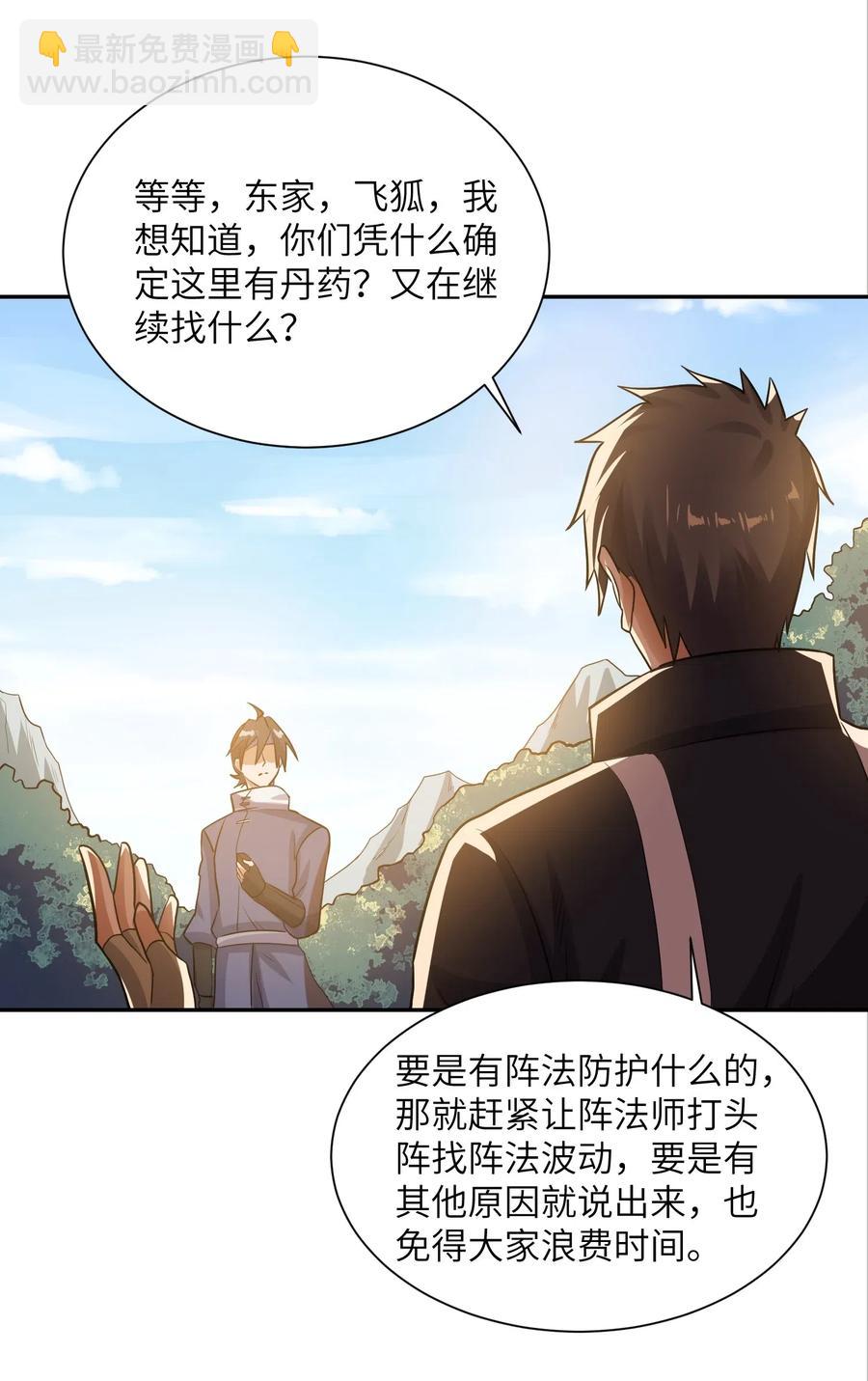 元龍 - 132 遺蹟的秘密(1/2) - 6