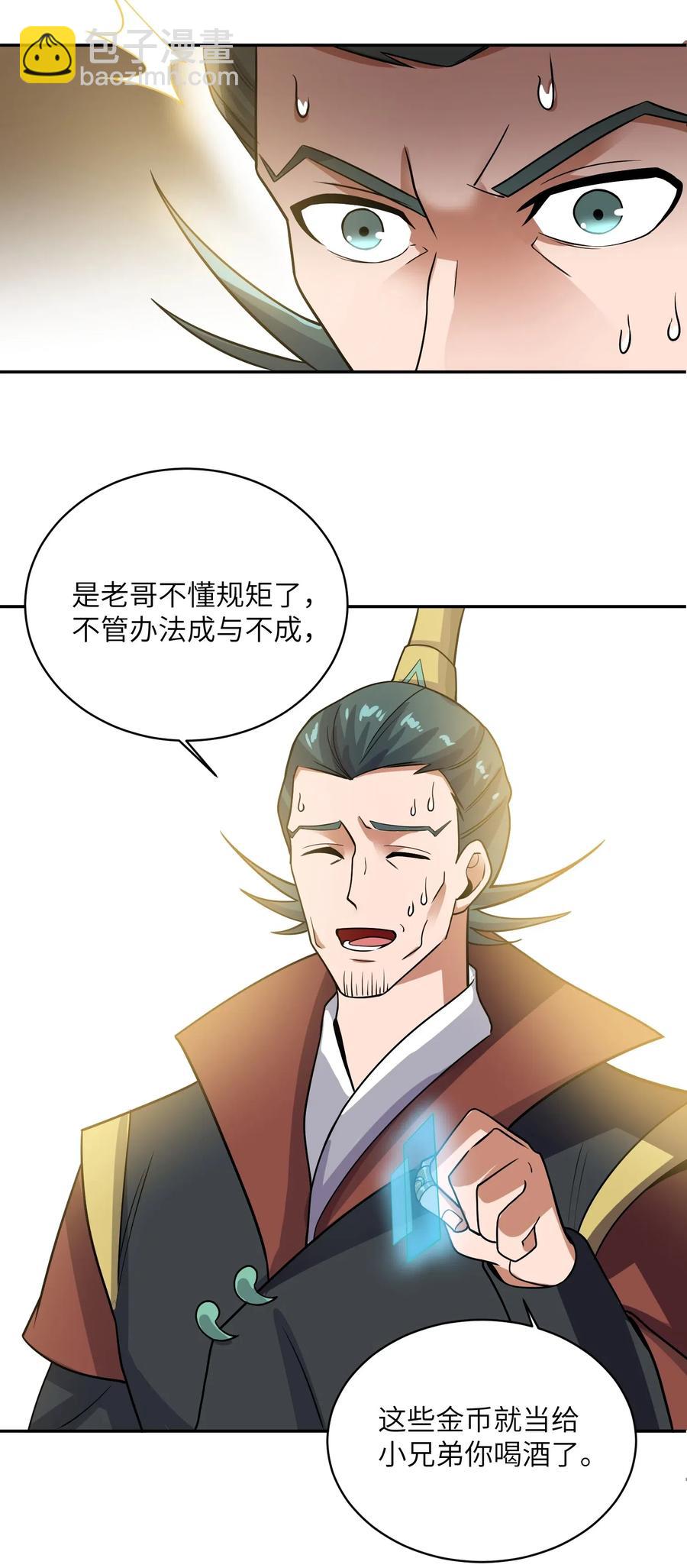 140 要账的一百种方法(1/2)-第145话