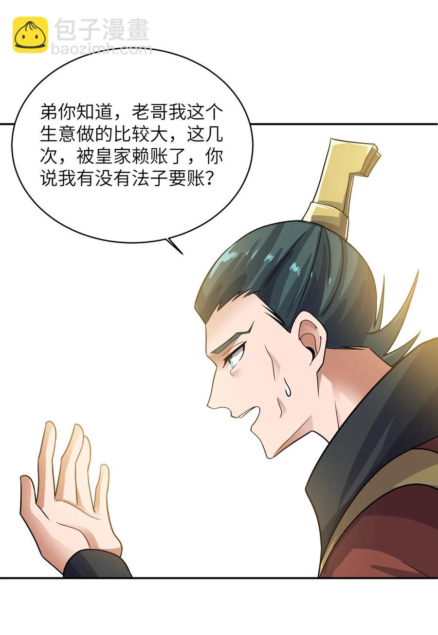 140 要账的一百种方法(1/2)-第145话