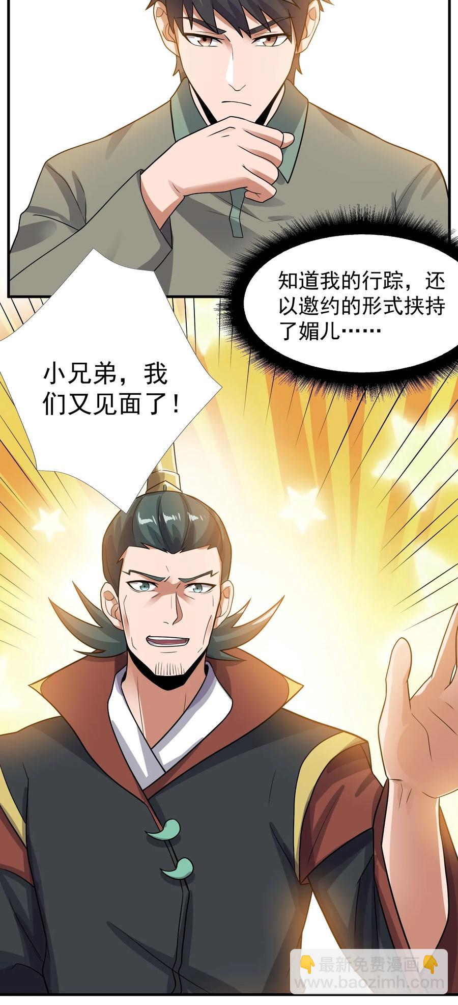 144 对门的邻居-第149话