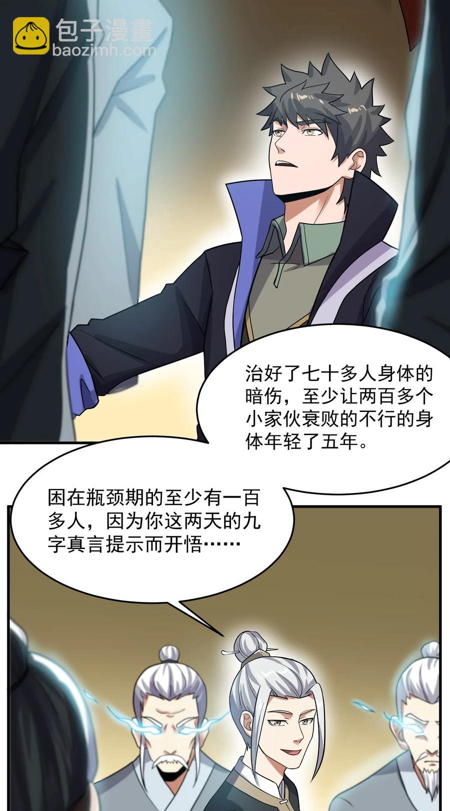 144 对门的邻居-第149话