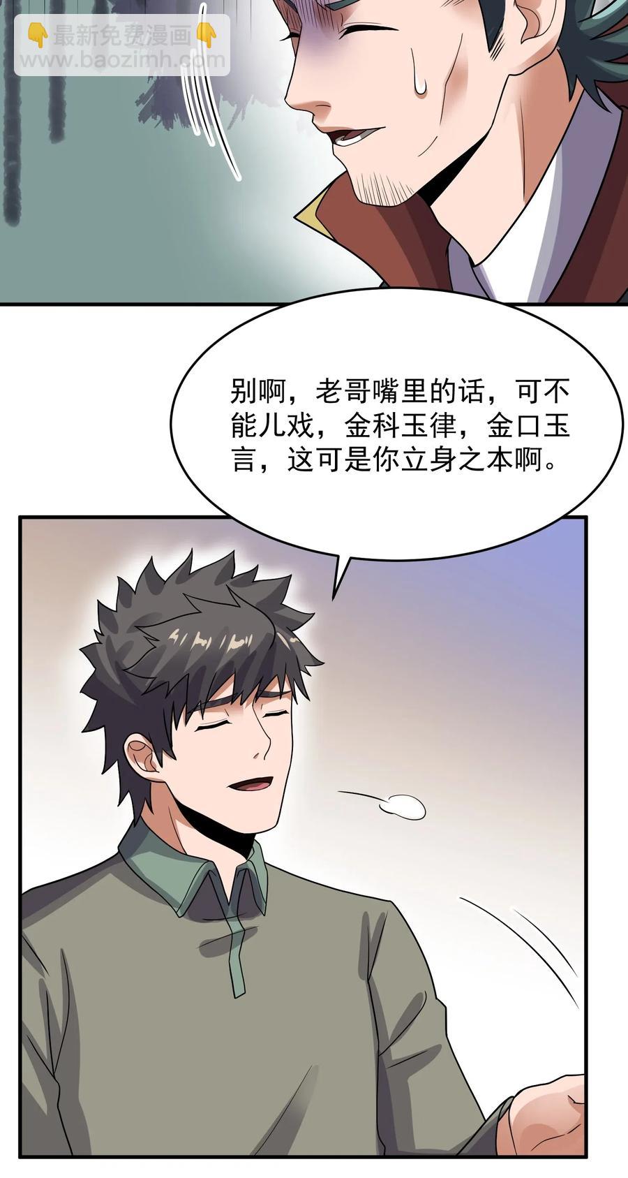 144 对门的邻居-第149话
