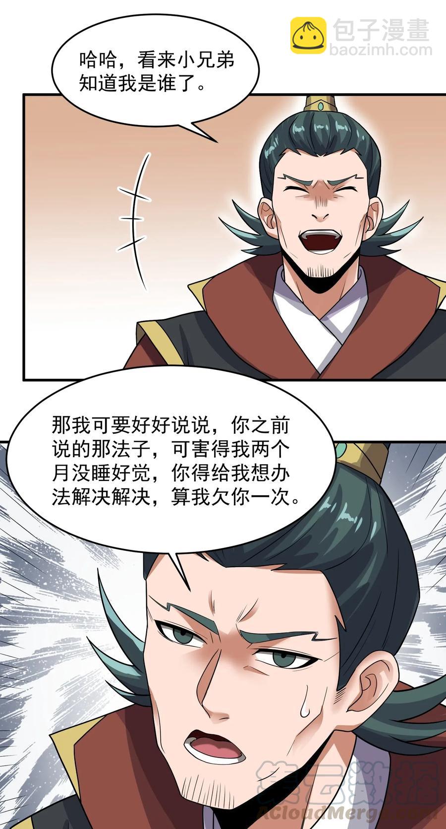 144 对门的邻居-第149话