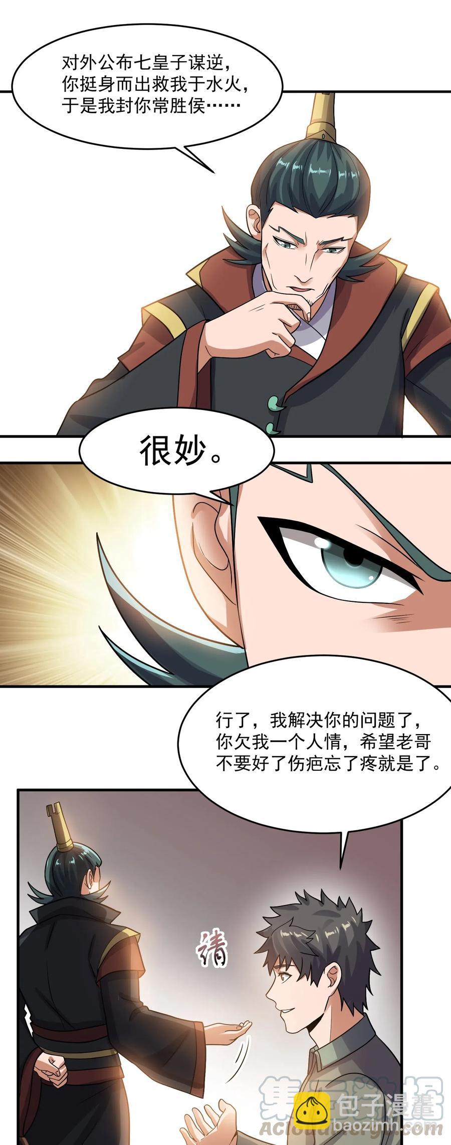 144 对门的邻居-第149话