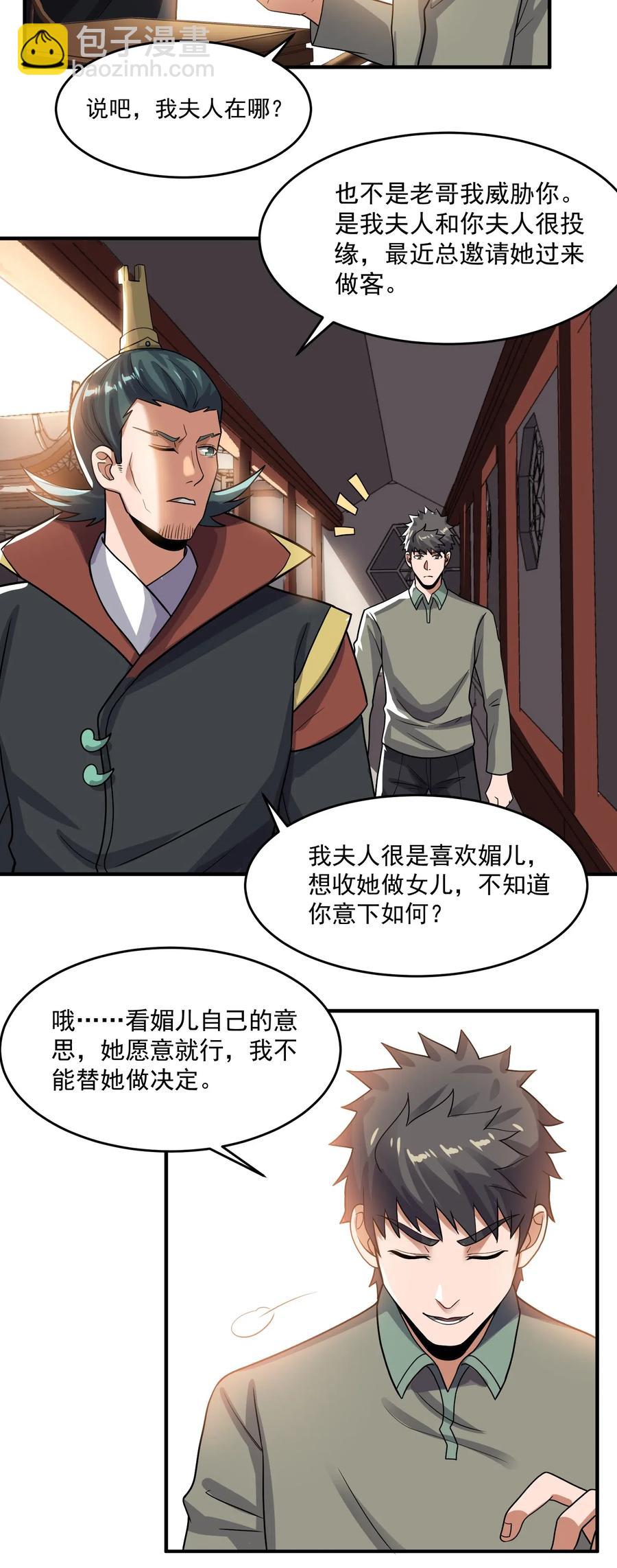 144 对门的邻居-第149话