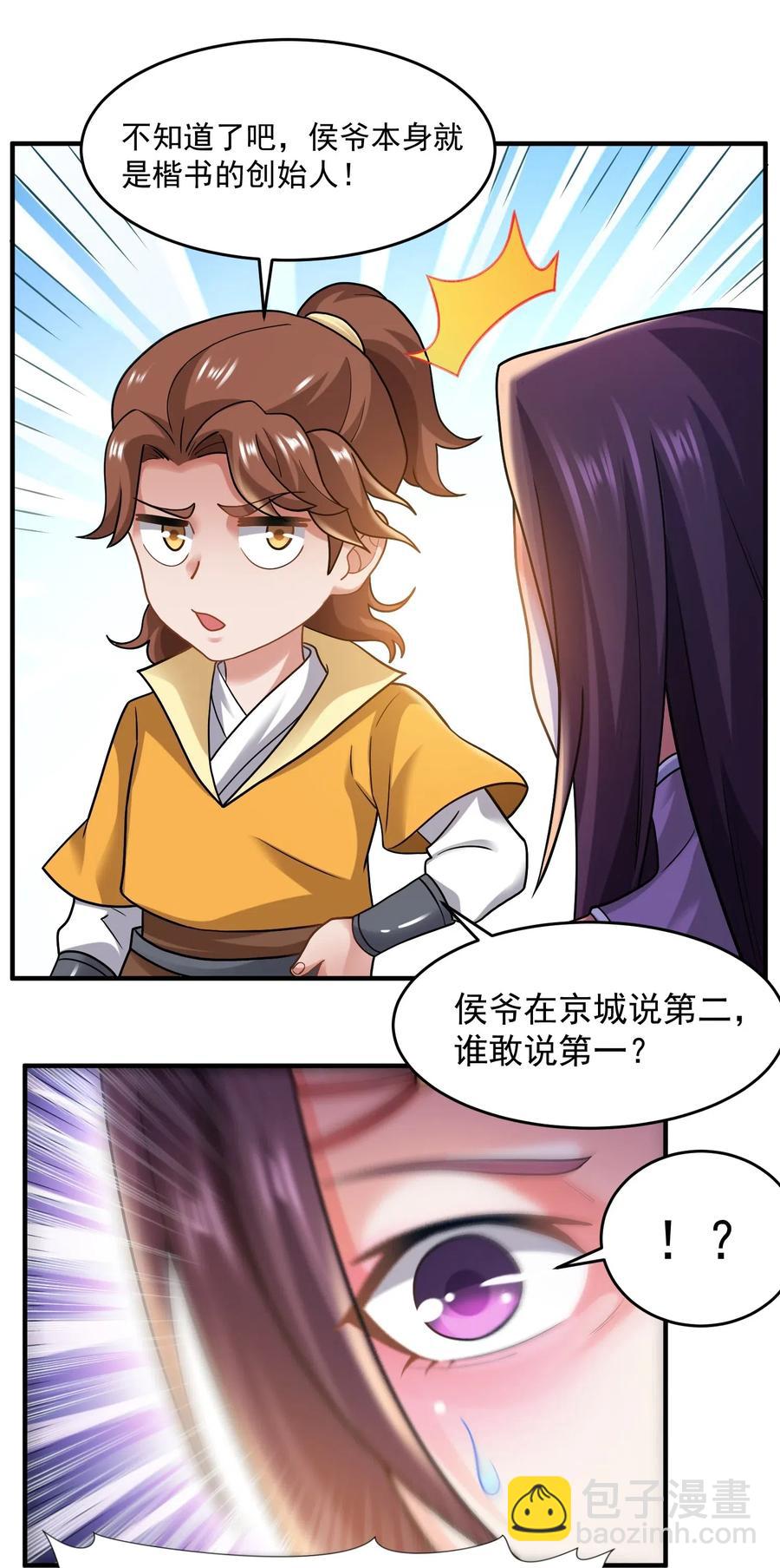 146 再回玲珑阁-第151话
