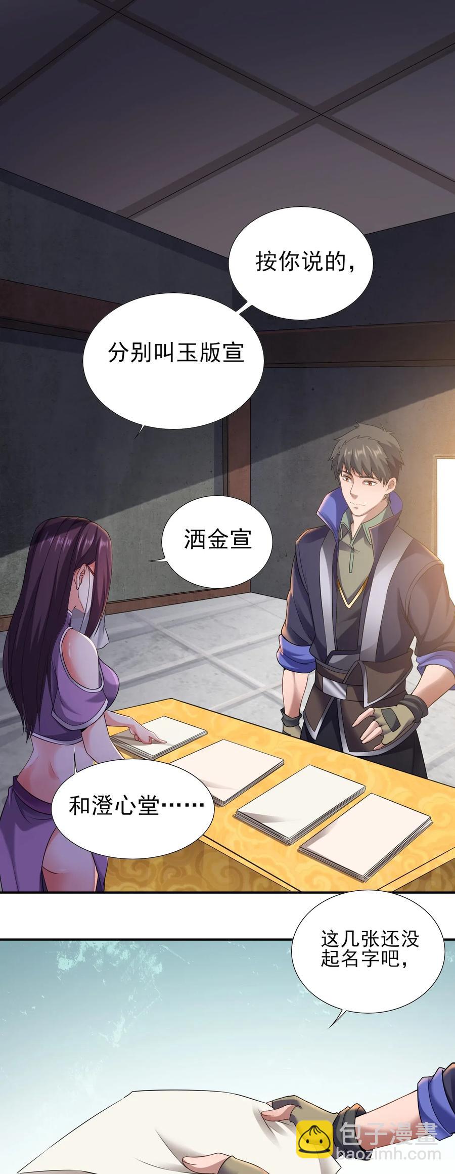 148 认真做生意(1/2)-第153话
