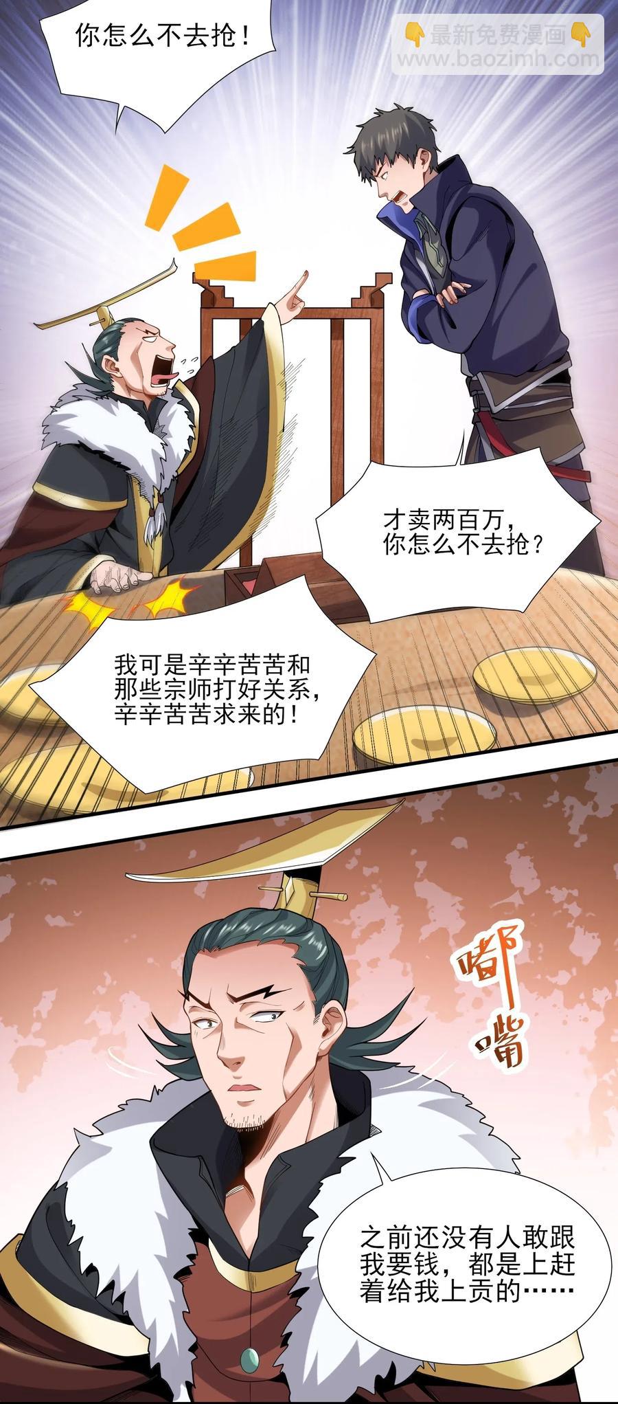 148 认真做生意(1/2)-第153话