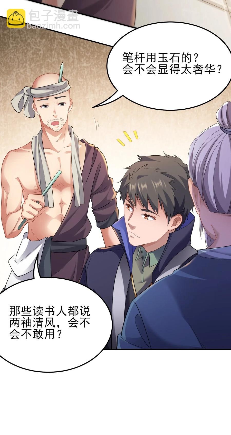 148 认真做生意(1/2)-第153话