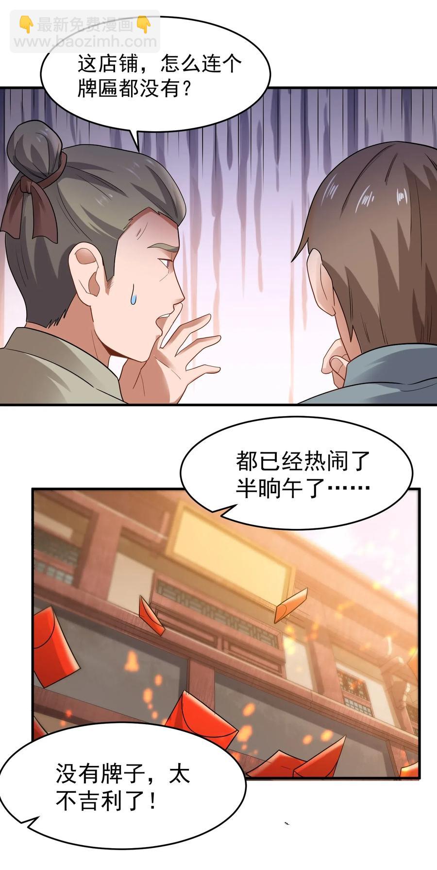 150 开业&ldquo;大吉&rdquo;-第155话