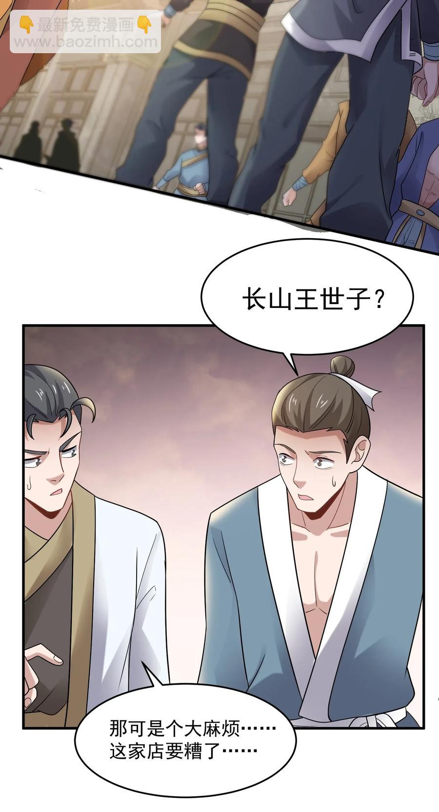 150 开业&ldquo;大吉&rdquo;-第155话