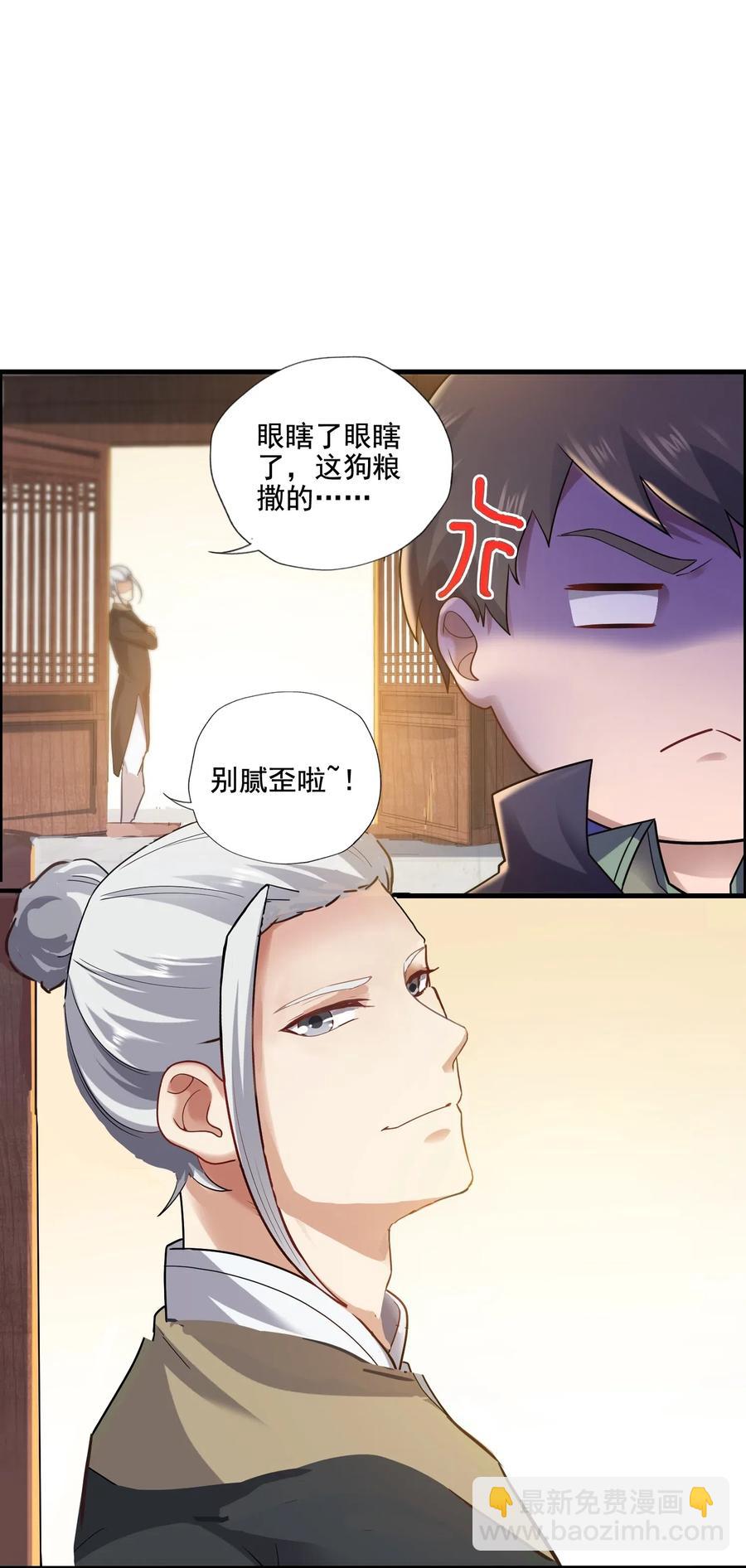 152 道门俗家长老-第157话