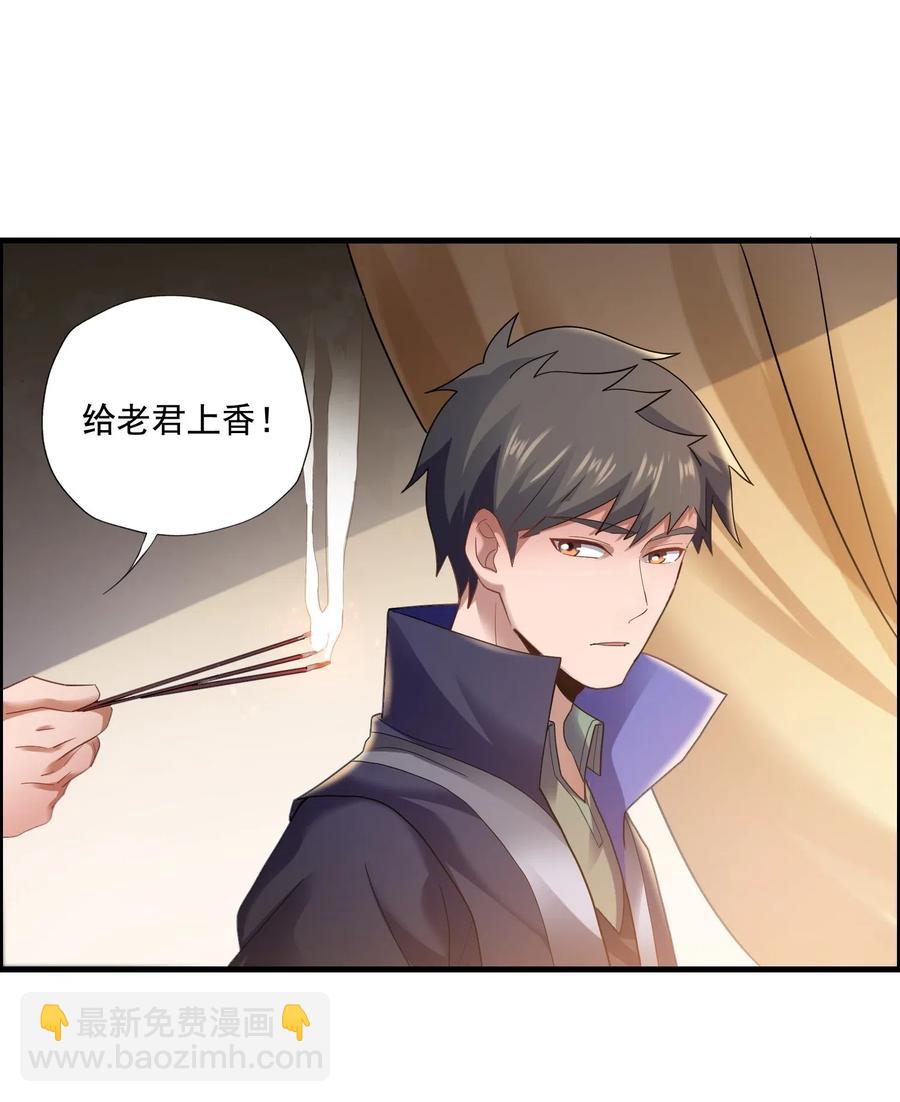 152 道门俗家长老-第157话
