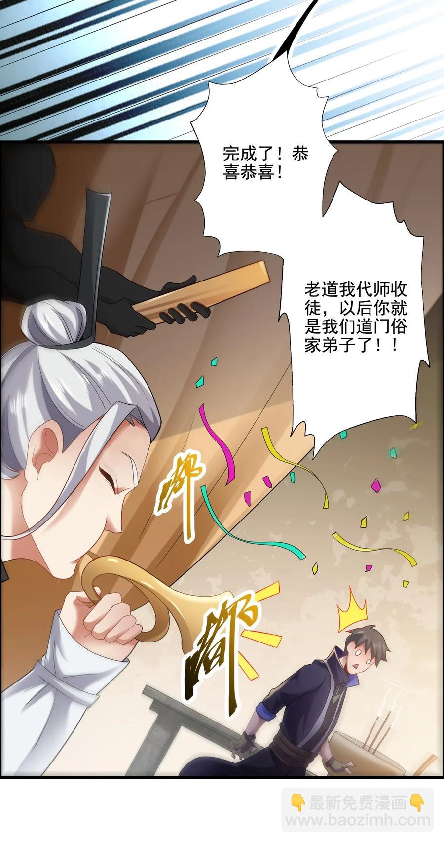 152 道门俗家长老-第157话