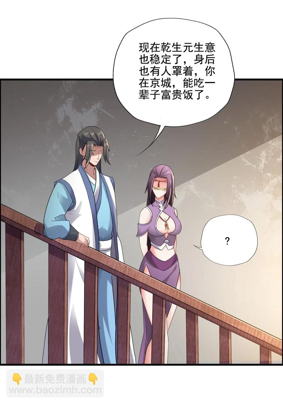 152 道门俗家长老-第157话