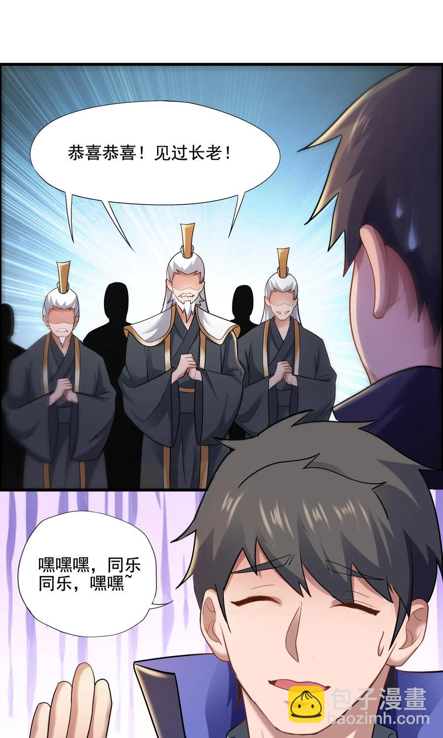 152 道门俗家长老-第157话