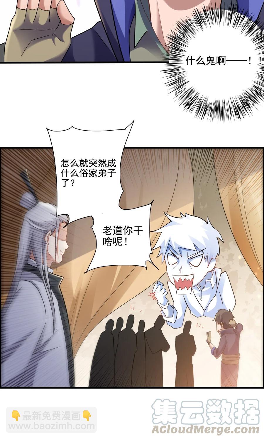 152 道门俗家长老-第157话