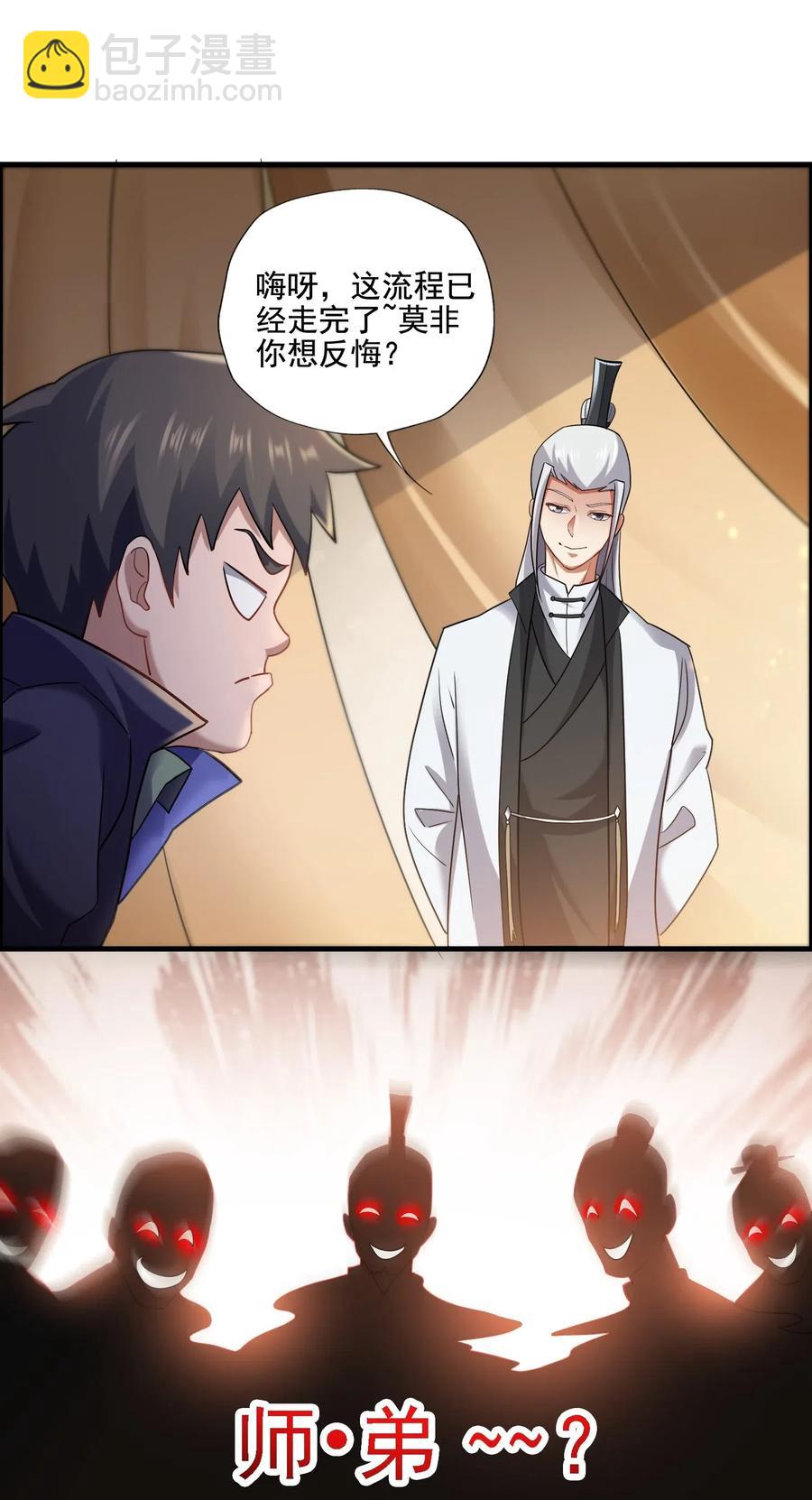152 道门俗家长老-第157话