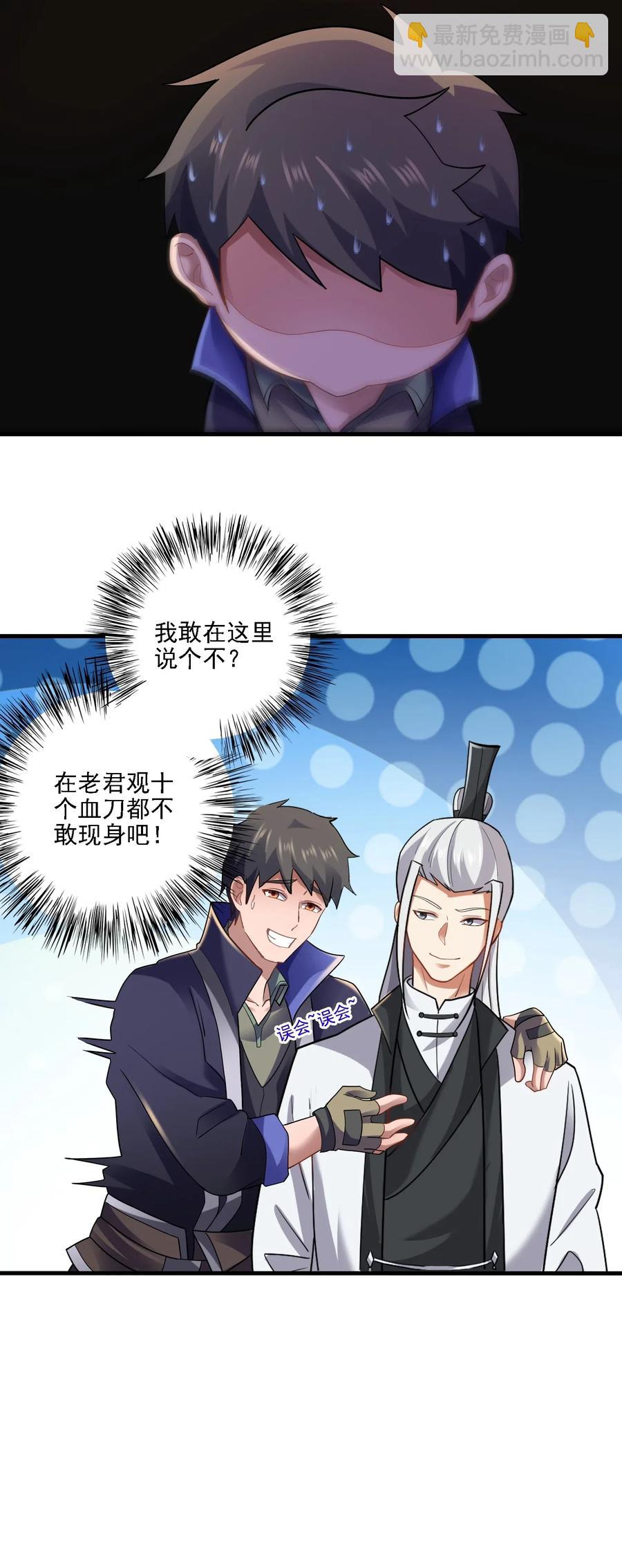 152 道门俗家长老-第157话