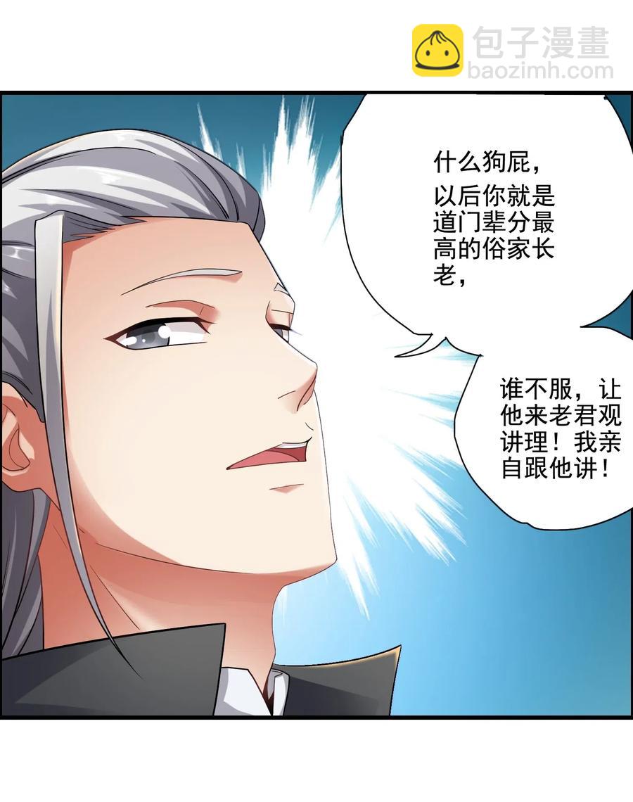 152 道门俗家长老-第157话